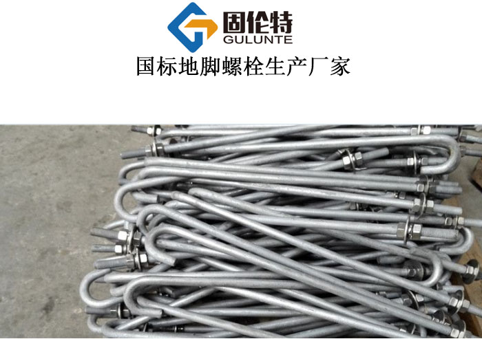  國標地腳螺栓生產廠家