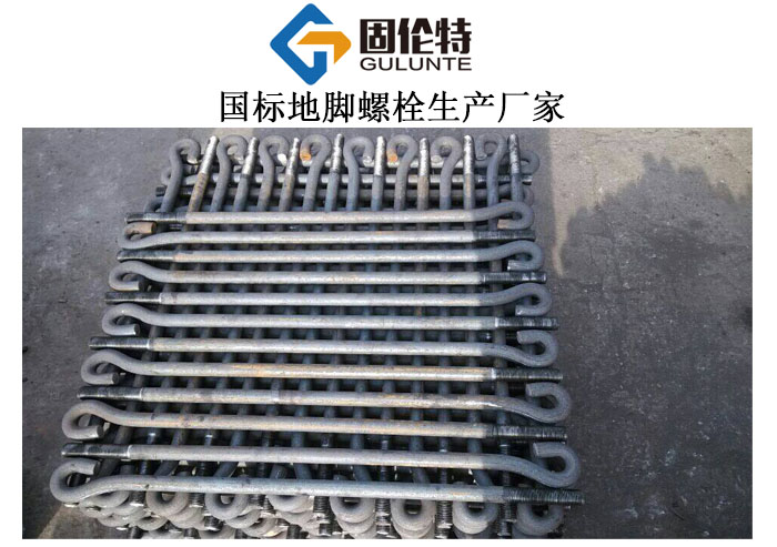 gb799國標地腳螺栓廠家直銷批發價格