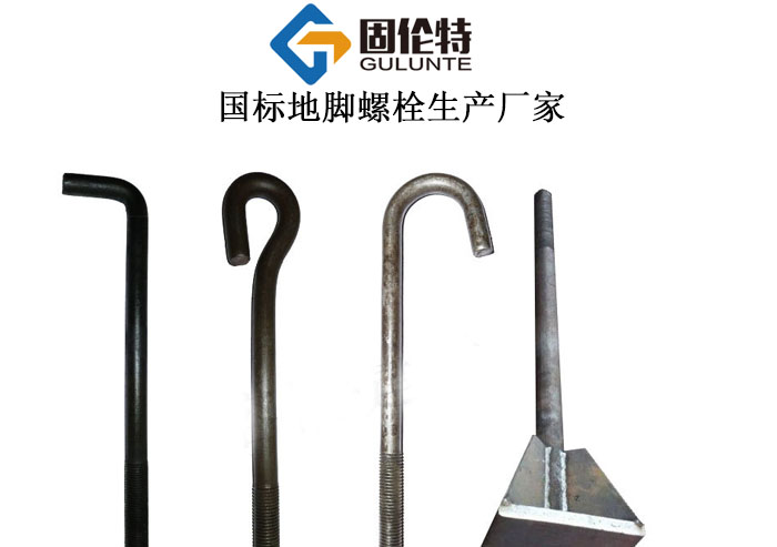 地腳螺栓國(guó)標(biāo)型號(hào)規(guī)格尺寸表大全