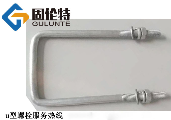 直角8.8級u型螺栓生產廠家