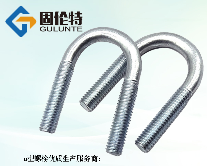 8.8級高強度u型螺栓加工廠家